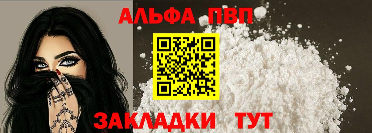 A PVP  Alpha-PVP VHQ  магазин продажи наркотиков  Вход с VPN  Уварово  A PVP СК 