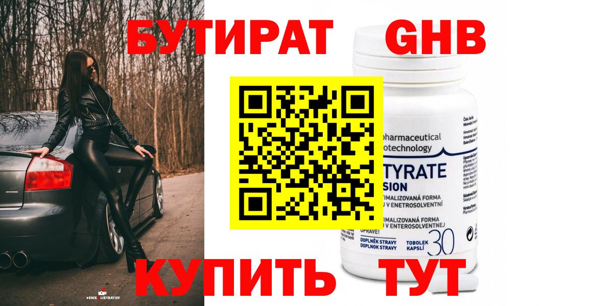 Уварово  БУТИРАТ 99%  Вход с VPN 