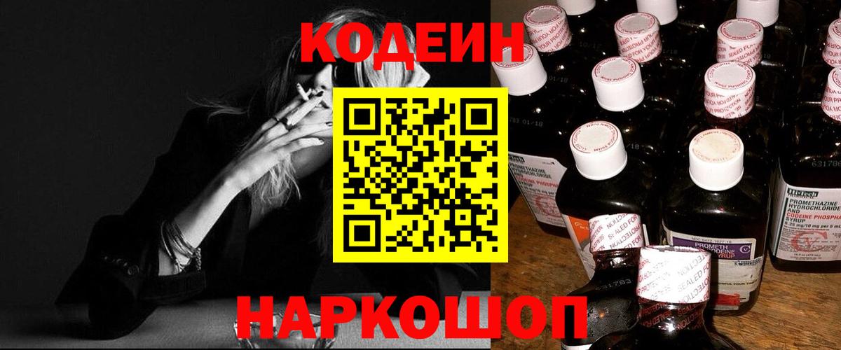 Уварово  Кодеиновый сироп Lean напиток Lean (лин)  Вход с VPN 