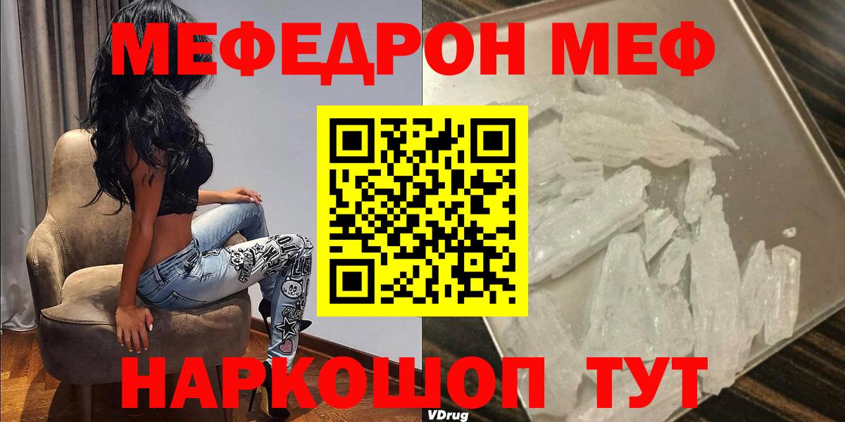 МЕФ мука  Меф  Уварово  Вход с VPN  Меф кристаллы  Мефедрон 