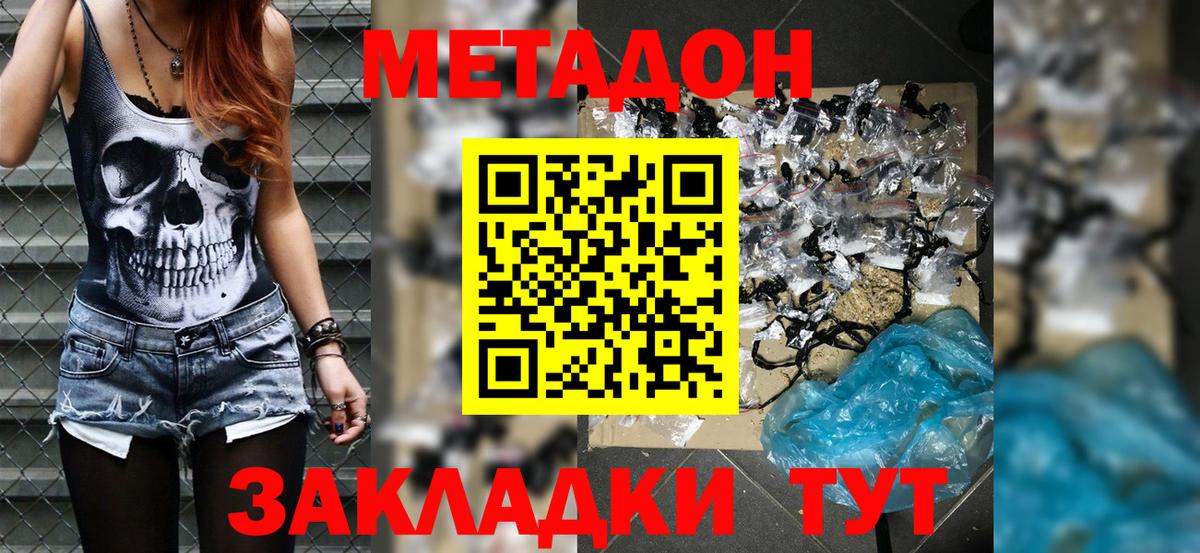 МЕТАДОН methadone  Метадон мёд  MEGA ТОР  Вход с VPN  Уварово 