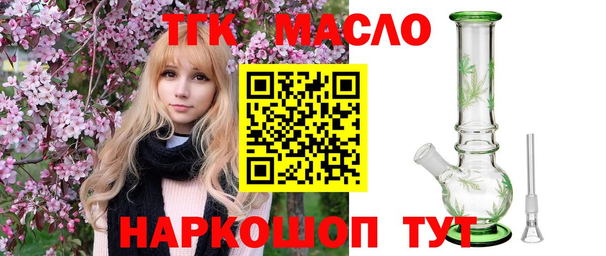 Дистиллят ТГК вейп с тгк  Вход с VPN  Уварово 